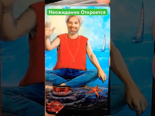 Неожиданно Какая Тайна Станет Явной  Расклад таро