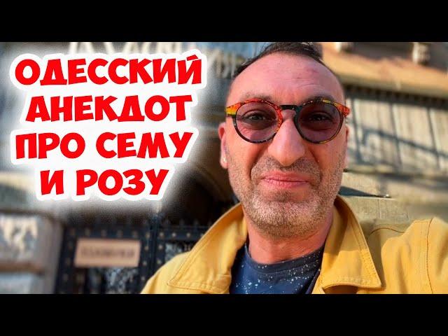 Сёма, просыпайся немедленно...Очень смешной анекдот про мужа и жену! Лучшие анекдоты из Одессы!