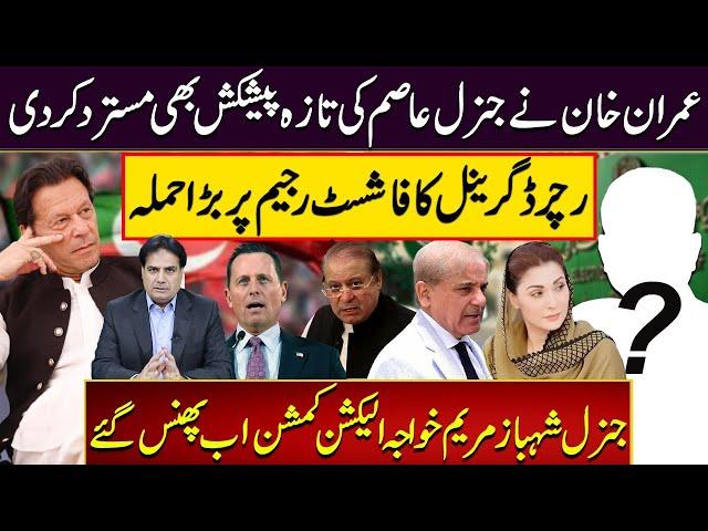 Imran Khan Reject Gen Asim Proposal | Richard Grenell Launches Strong Critique of the Fascist Regime