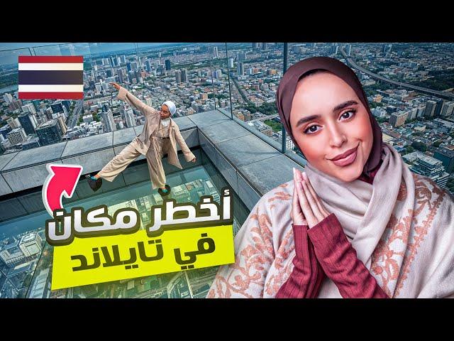 اهم الاماكن في بانكوك - تايلاند   |Top Must-Visit Places in Bangkok!