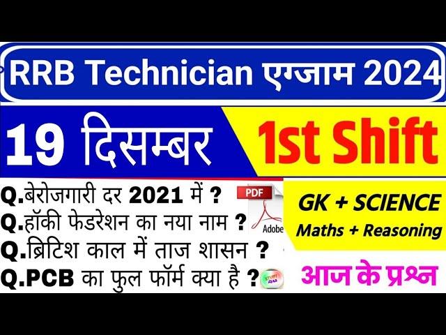 RRB TECHNICIAN ANALYSIS 2024 | RRB Technician 19 Dec 1st Shift Analysis 2024 | RRB Technician Review