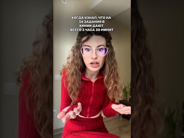 Это примерно 6 минут на задание #химияегэ #егэ #химия #мемы #химиямемы #огэ #репетиторхимия #школа
