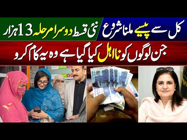 Good News 10500 2nd Phase | Benazir Kafalat Payment Check | Ehsaas Program 8171 | Dynamic Survey