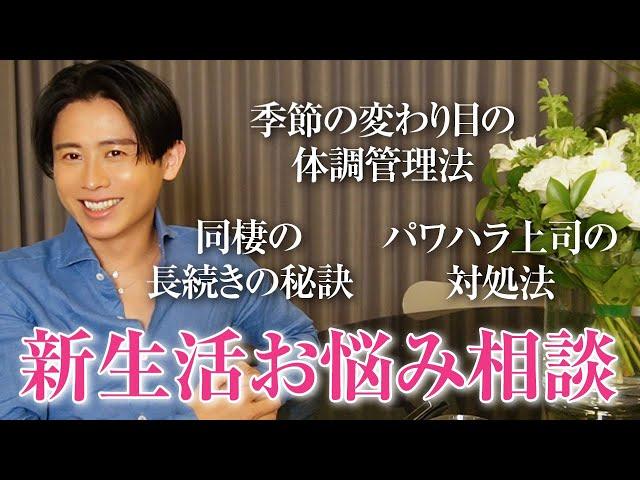 【お悩み相談】小田切ヒロが厳しめに喝&応援 仕事・恋愛・人間関係などの不安解決しちゃうわよ〜