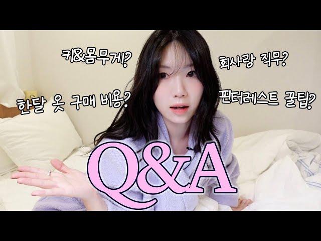 출근룩 찍고 진짜로 출근하시는 건가요? 정말 진짜로 엄청 솔직하게 얘기할게요 | 곰송이 Q&A