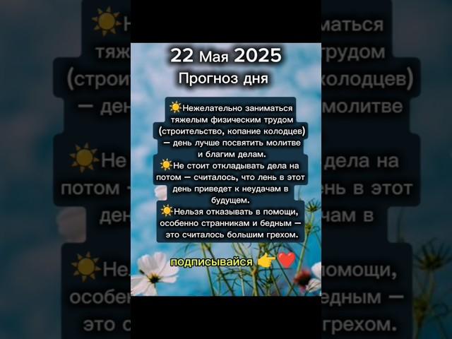 #22мая #22мая2025 #прогноздня #астрологюлиякапур