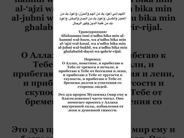 #дуа #напоминание #саморазвитие
