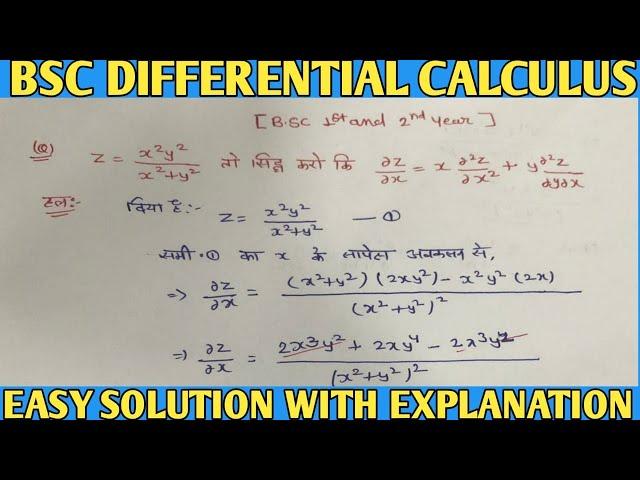 Solve the differential calculus z=x^2y^2/ x^2+y^2 prove that dz/dx=xd^2z/dx^2+ y d^2z /dy dx |