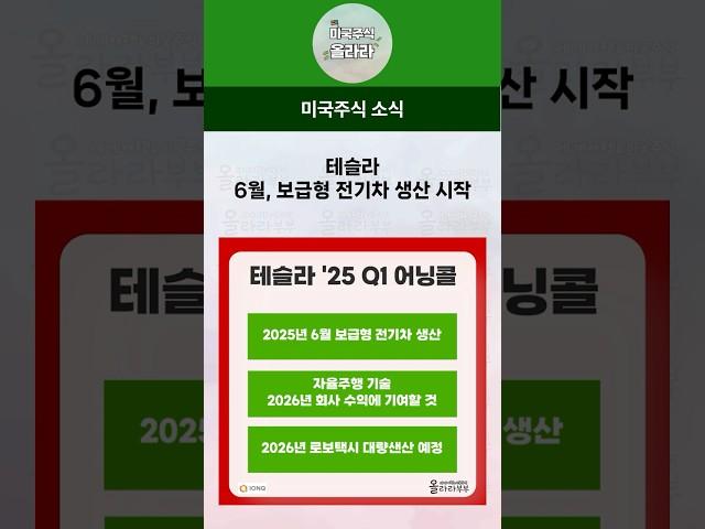 테슬라 보잉 실적발표 트럼프 연준 존중 #오늘미국주식 #미국주식시황 #나스닥 #속쓸 #미국국채 #미국주식올라라 #미국주식휴장 #트럼프 #테슬라 #보잉 #인텔