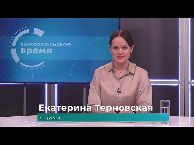 Комсомольское время 8 апреля 2025 г