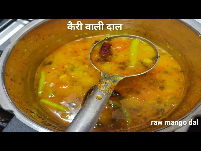 कच्चे आम (कैरी) वाली दाल फ्राई | Raw Mango Dal Fry Recipe | खट्टी दाल | Khatti Dal recipe