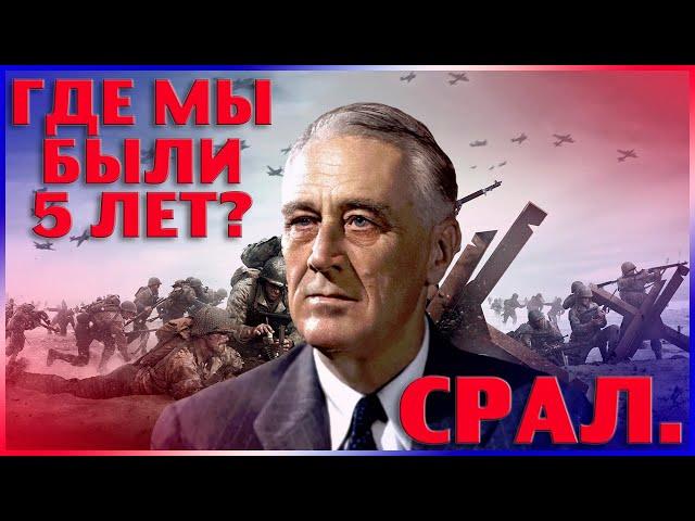 США (1936-1941) - Мультиплеер Hearts of Iron 4