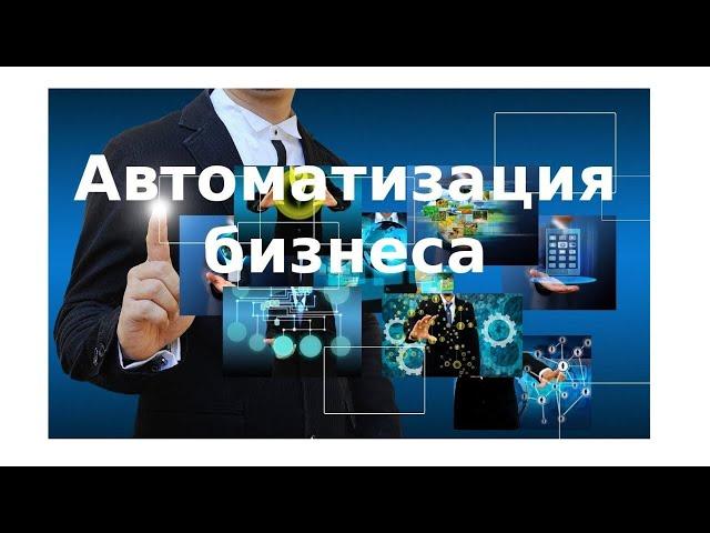 Разбор схем автоматических воронок продаж. Автоматическая воронка продаж.