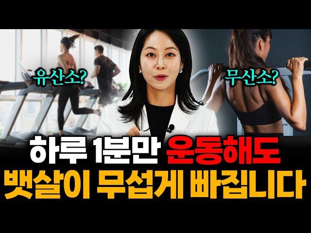 "살이 무서운 속도로 빠집니다" 비만 전문의가 추천하는 최고의 운동 '1가지' (최보윤 원장 2부)