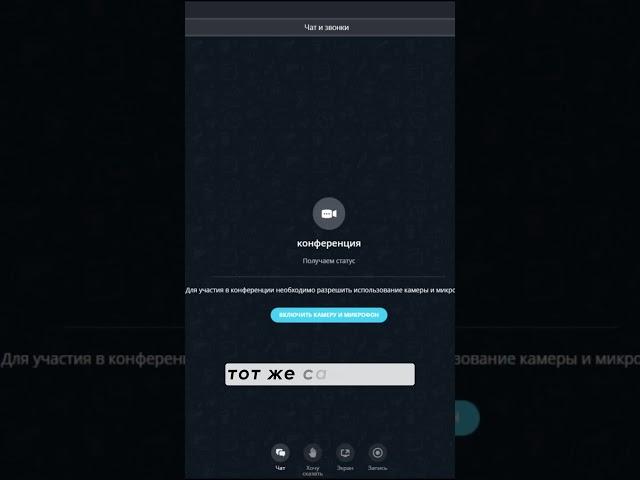 Видеоконференции в Битрикс24 Полное видео: https://youtu.be/s-aCkZGfV94 #shorts #crm #срм