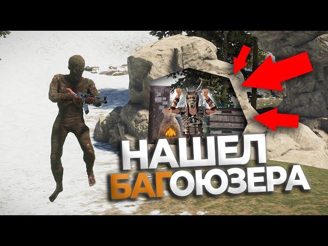 Нашел Багоюзера в Раст. Админ патруль Rust/Раст. Розыгрыш Раста