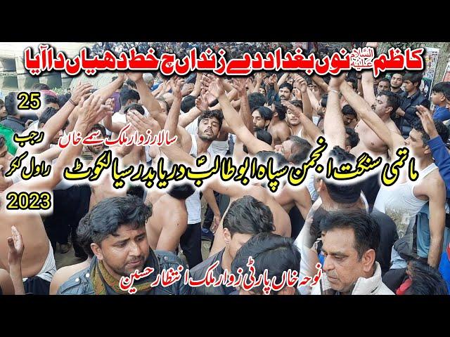 Kazim(a.s) Nu Baghdad Dy Zindan Ch||NohyKhan Party  Malik intizar||25 Rajab 2023 Rawalkukar||