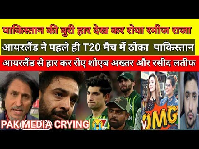 Pak Media Reaction on Ramiz Raja & Rasid Latif  Crying Ireland Beat Pakistan in T20 | Pak Reacts