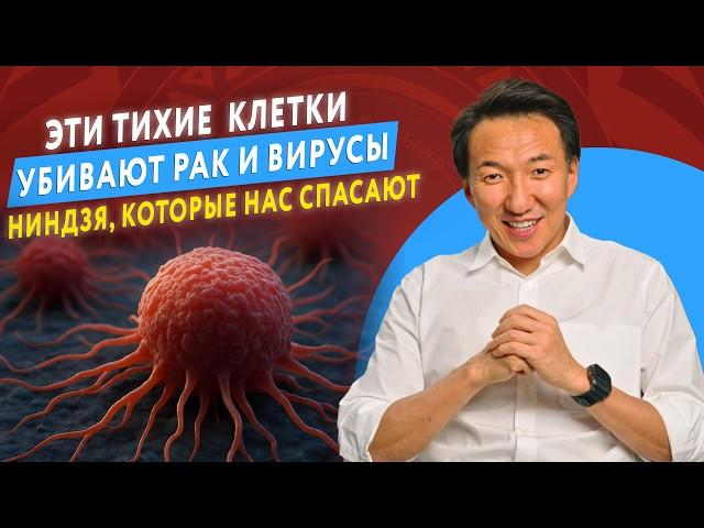 ARE THESE SECRET NINJA KILLERS PROTECTING US FROM CANCER AND VIRUSES? // #Dr.Jimba