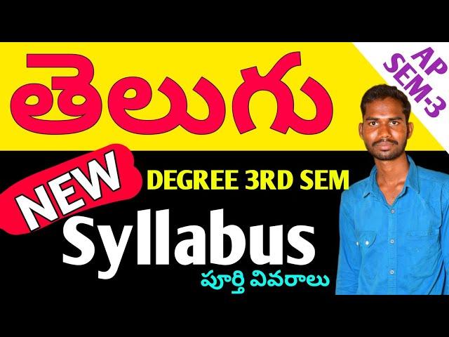 Degree 3rd semester Telugu syllabus explanation for all universities in Ap @PGNeducation