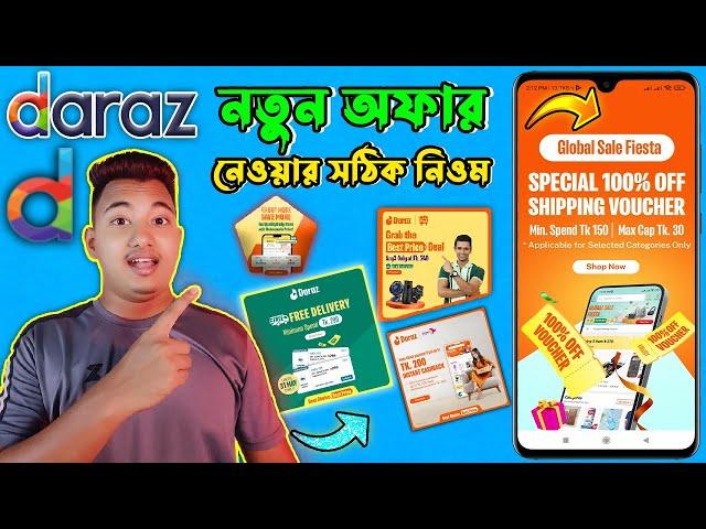 দারাজ নতুন অফার। daraz new offer 2024। daraz free voucher