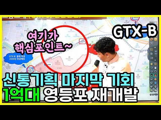 서울 영등포 도림도 재개발 투자 신통기획추진 마지막 1억대 기회 / GTX 호재와 신안산선까지 한번에