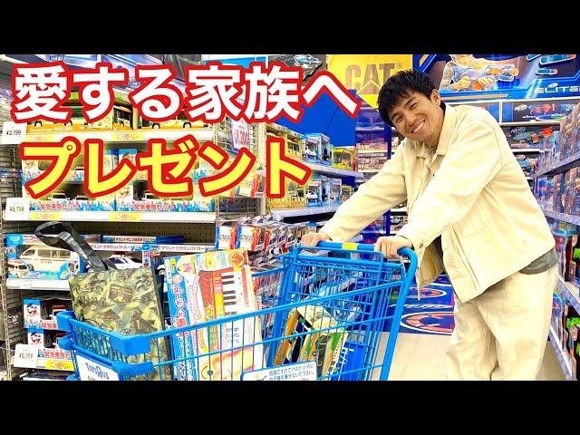 今年もやってきた！愛する家族へプレゼント買います