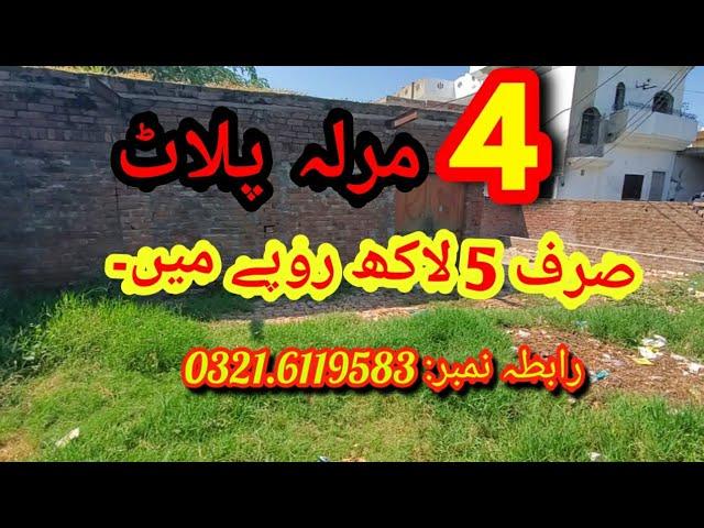 4 marla plot for sale in sialkot / SALE POINT