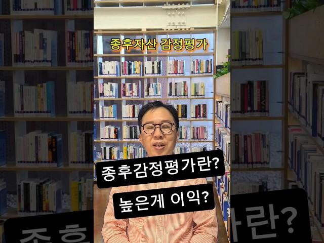 재개발종후감정평가?#경매기초 #부동산경매 #부동산경매강의#재개발 #경제공부#경매초보#낙찰#입찰#부동산재테크#직장인경매#shorts
