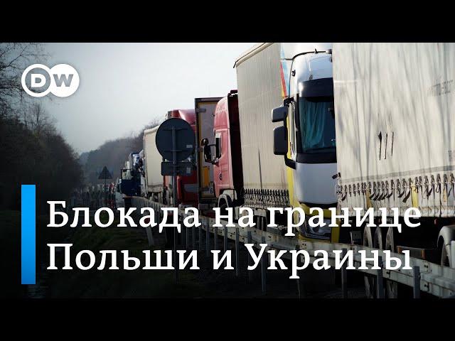 "Как собаки живем": украинские дальнобойщики о блокаде польско-украинской границы