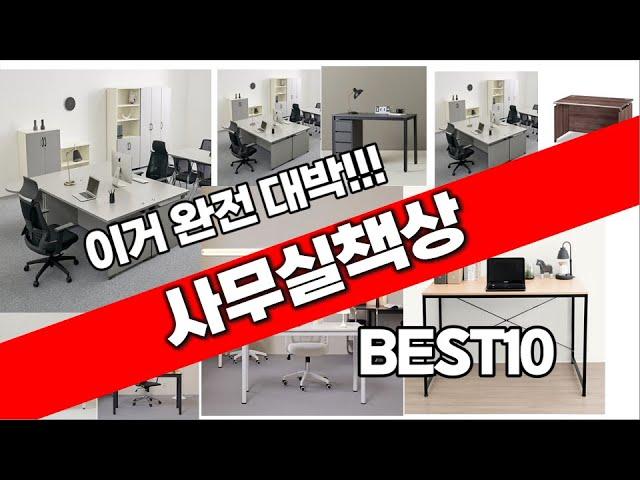 사무실책상 추천 베스트 2024 최신버전 BEST10