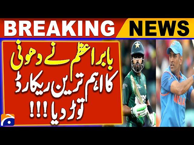 Babar Azam Makes History by Breaking MS Dhoni's Record | Cricket Milestone | Breaking News