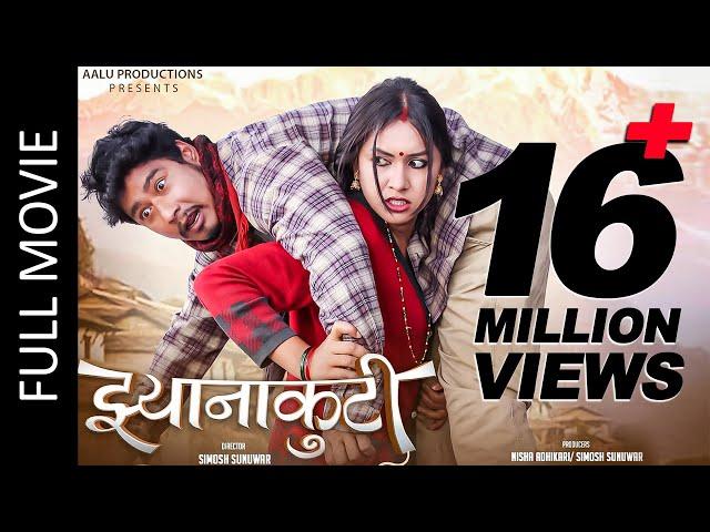 JHYANAKUTI (Full Movie) Saugat Malla, Benisha Hamal & Sumi Moktan | New Nepali Superhit Full Movie