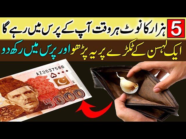 Rizq Mein Barkat Ka Wazifa | Wazifa For Money | Dolat Ka Wazifa | Wazifa For Hajat