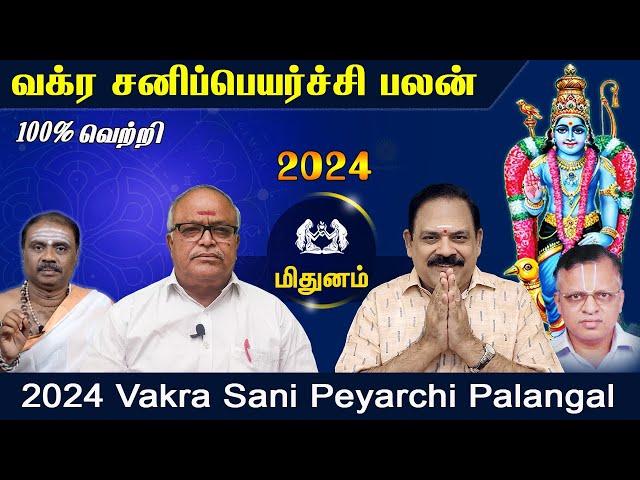 Vakra Sani Peyarchi Palan 2024 | Mithunam Rasi | வக்ர சனி  பெயர்ச்சி பலன் 2024 @Swasthiktv