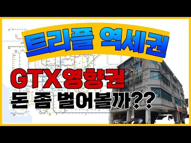 [인천급매물][부평빌라매매] 지하철역5분으로 초역세권! GTX부평역 영향권에다가 3600만원??