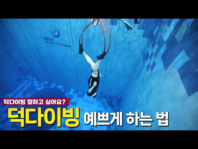 덕다이빙 같이 조져요️ 부드럽게 쑥- 내려가는 덕다이빙 배우는 브이로그ㅣHow to do duck diving smoothly? (ENG)