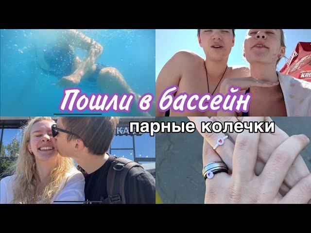 Отдых с парнем, купаемся ️ *summer days*