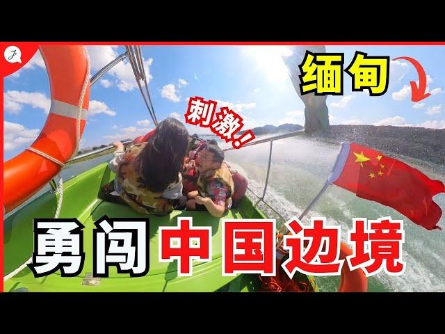 【中国旅游EP26】 马来西亚人在中国西双版纳最好玩的一天！快艇勇闯金三角！