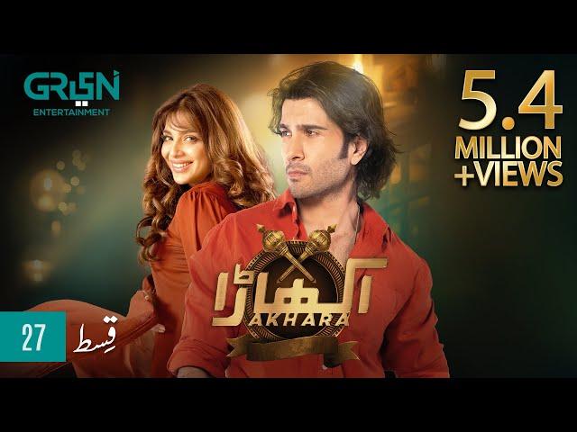 Akhara Episode 27 | Feroze Khan | Digitally Powered By Master Paints [ Eng CC ] Green TV