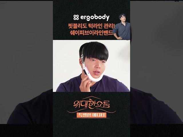 ‍️핏블리도 턱라인 관리! 쉐이피브이라인밴드로 남자도 관리받자~!