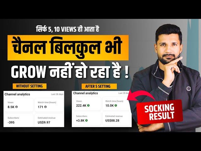 Views Kaise Badhaye 2025 | Views Kaise Badhaye YouTuber Par | How to increase views on YouTube