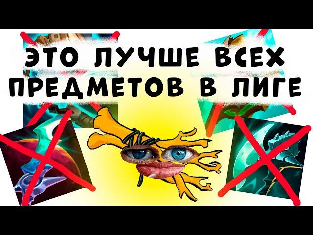 УДАЛЯТ МИФИКИ ИЛИ НЕТ, ИГРЕ ВСЁ РАВНО ПИЗ**ц League of Legends