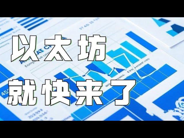 1.15以太坊行情分析️比特币以太坊日内持续震荡️短线多空分歧依旧很大️耐心等待CPI数据引导市场方向️比特币行情 以太坊行情 DOGE ETH SOL PEPE ORDI FIL MSTR