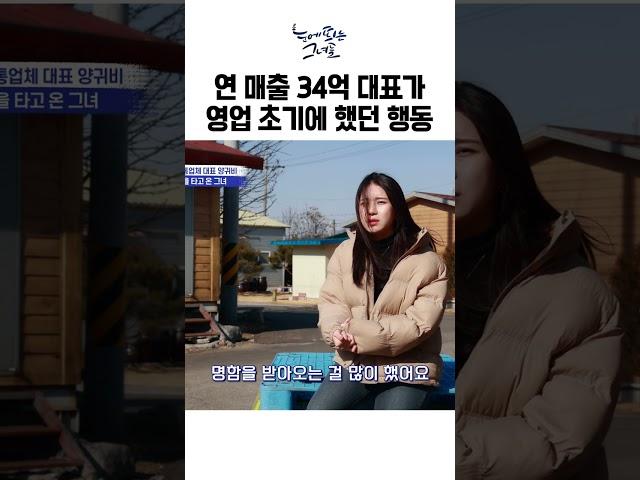 유통업 연 매출 34억 대표가 영업 초기에 했던 행동