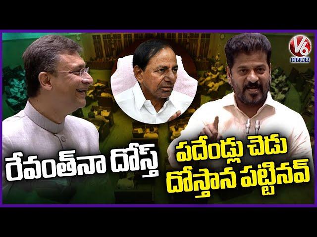 CM Revanth Reddy and Akbaruddin Owaisi Funny Conversation About Their Friendship | V6 News