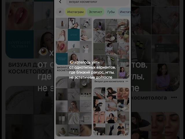 визуал для косметолога / дорогой & аутентичный визуал  #визуал #дизайн #маркетинг #инстаграм