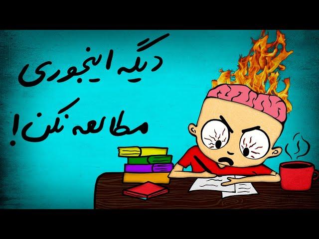 ده ترفند ثابت شده روانشناسی که یادگیری تان را ۳ برابر میکند! | افزایش حافظه