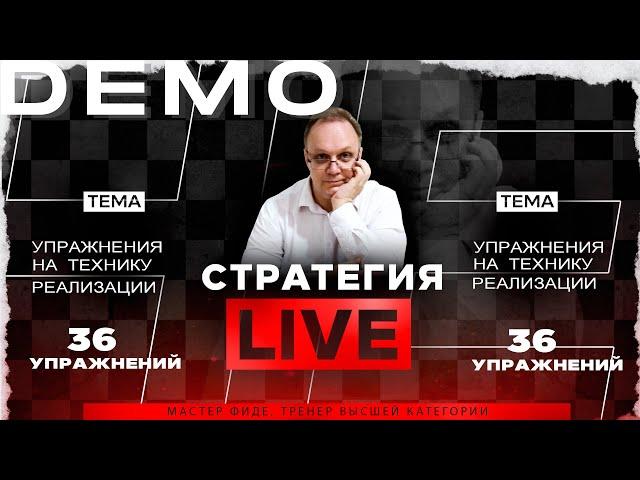 Упражнения на технику реализации. 36 упражнений. Игорь Немцев. Обучение шахматам