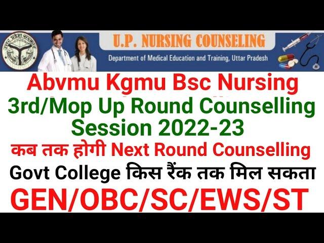 Abvmu Kgmu BSc Nursing 3rd Mop Up Round Counselling 2022 Govt college seats kgmu Latest Updates